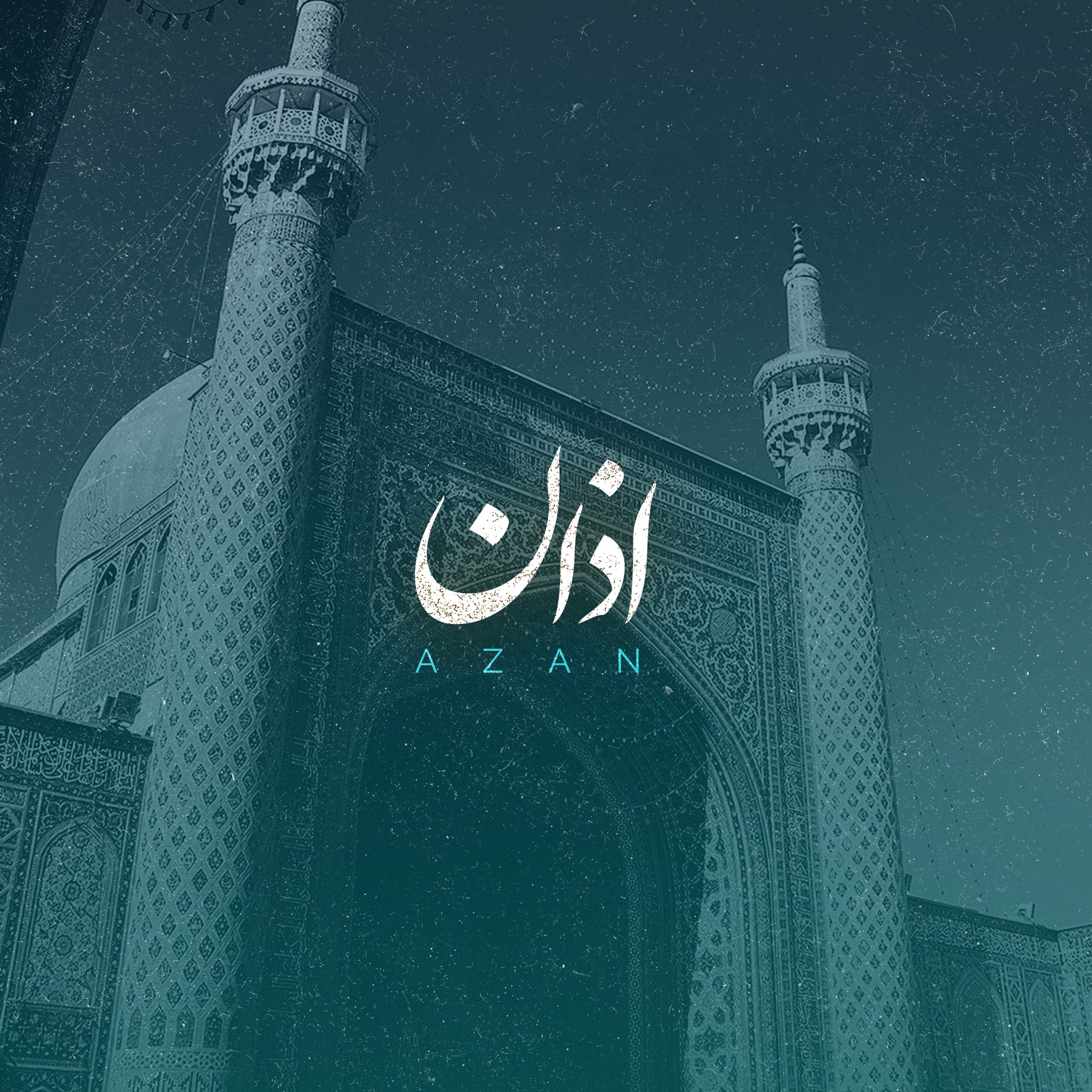 اذان (علی فانی)